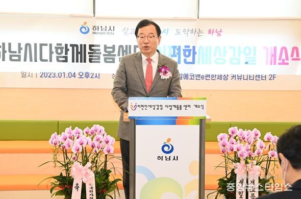 하남시, 감일동에 ‘다함께돌봄센터’ 6호점 개소