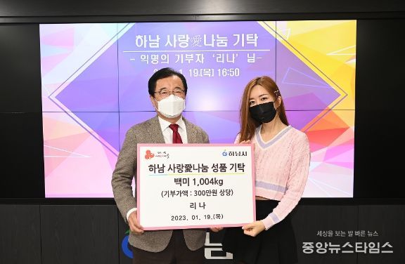 리나(개인/가명), 하남시에 백미 1,004kg 기탁