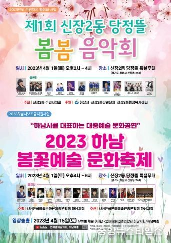 예술인총연합회 봄꽃축제 및 음악회