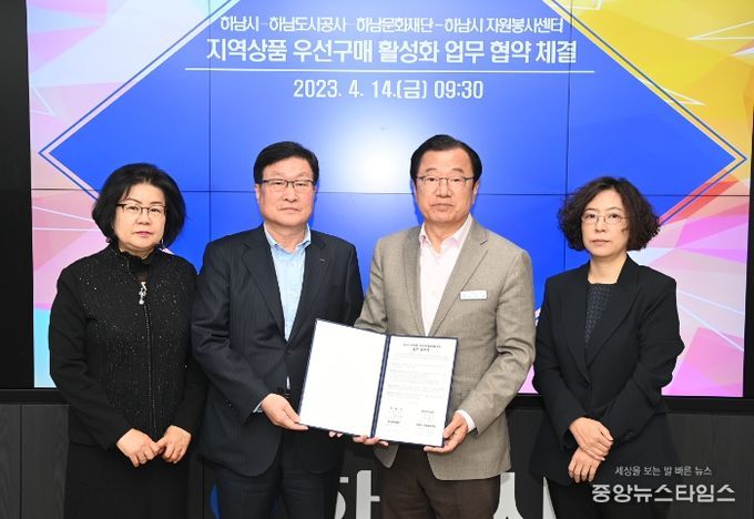 하남시, 하남도시공사 등과 '지역상품 우선구매' 활성화