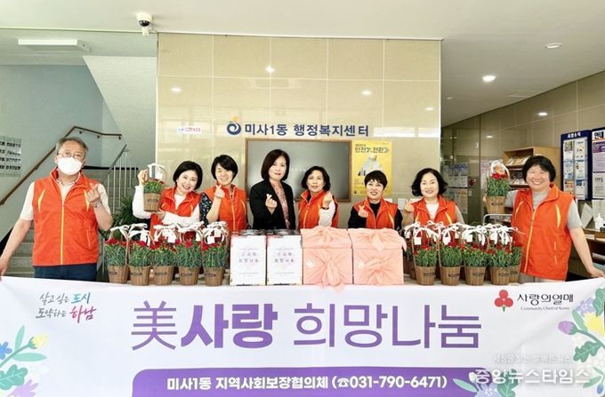미사1동 지역사회보장협의체 어버이날 특화사업