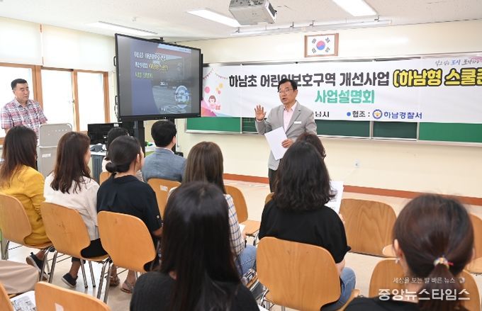 이현재 하남시장 하남초 스쿨존 사업설명회서