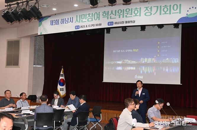 이현재 하남시장이 17일 시청 본관 대회의실에서 ‘제3회 하남시 시민참여혁신위원회 정기회의’를 열고 청년 실업률 개선을 위한 실질적 대안 마련 등 민선 8기 공약 이행 100% 달성을 위한 방향에 대해 설명하고 있다.