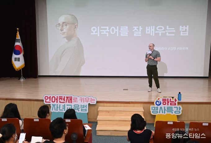 타일러, 하남시 명사특강서 언어 천재로 키우는 자녀교육 비법 전수