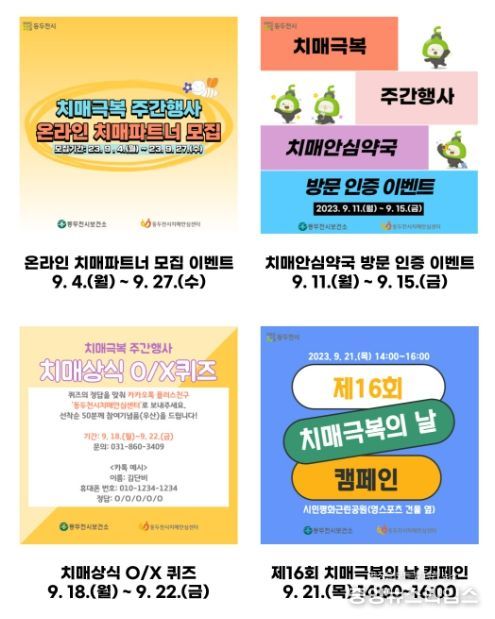 동두천시치매안심센터, 다채로운 치매극복 주간행사 운영