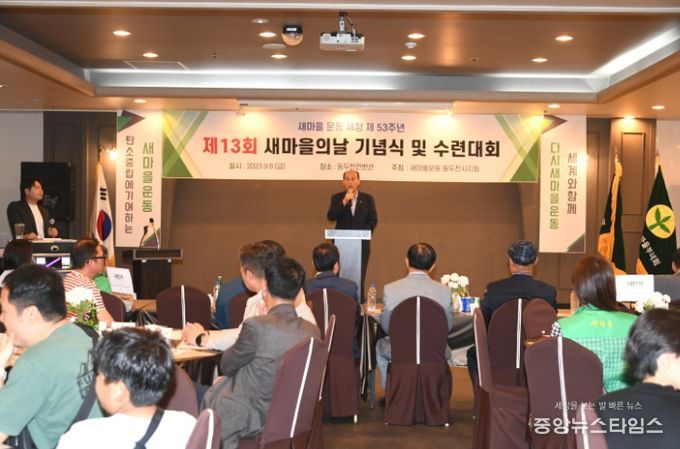 새마을운동 동두천시지회, 제13회 새마을의 날 기념식 개최