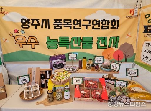 양주시, 양주 천만송이 천일홍 축제「우수 농축산물 홍보·판매장」장 보러오세요!