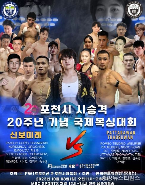 포천시, 시 승격 20주년 기념 국제복싱대회 개최