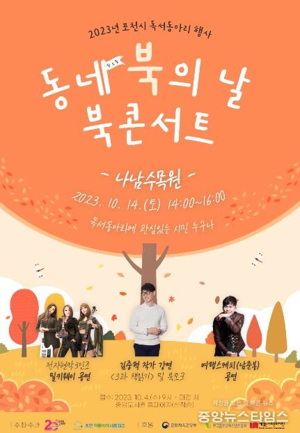 포천시, 독서동아리 행사 ‘동네북의 날’ 개최