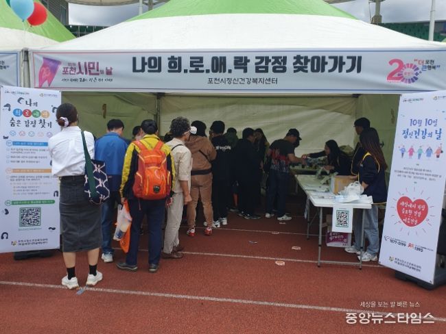 포천시정신건강복지센터, 2023년 정신건강의 날 행사 운영 '나의 희로애락 숨은 감정 찾기 체험 부스 진행'