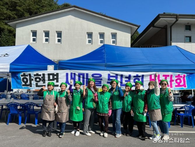 포천시 화현면새마을부녀회, 이웃돕기 바자회 행사