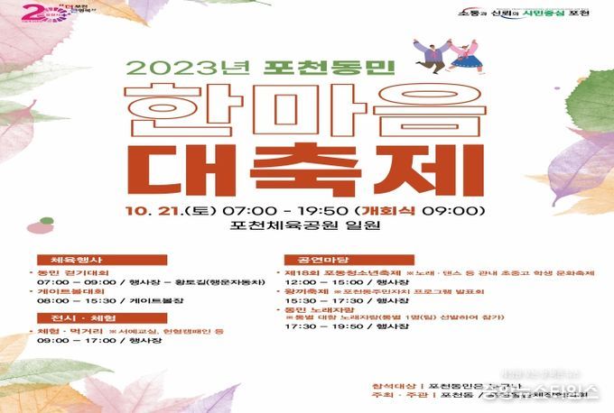 포천시 포천동, 2023년 포천동민 한마음 대축제 개최