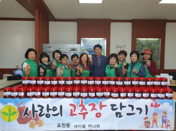 포천시 포천동새마을부녀회, 사랑의 고추장 나눔 행사 실시