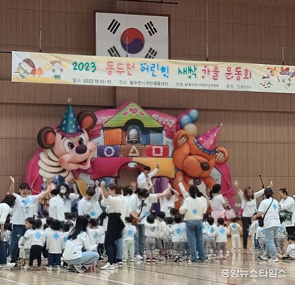 동두천시 어린이집연합회, 한마음운동회 개최