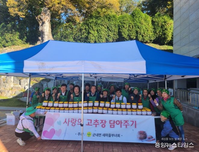 포천시 군내면 새마을부녀회, '사랑의 고추장 나누기' 행사 진행