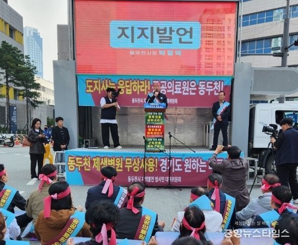 동두천 지역발전 범대위, 공공의료원 동두천 유치 염원 시민 총궐기대회 개최