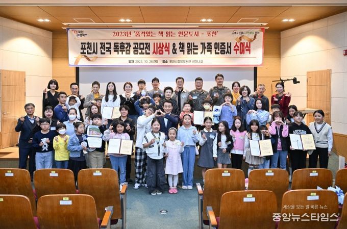 포천시, 2023년 포천시 전국 독후감 공모전 시상식 및 책 읽는 가족 인증서 수여식 성황리 개최