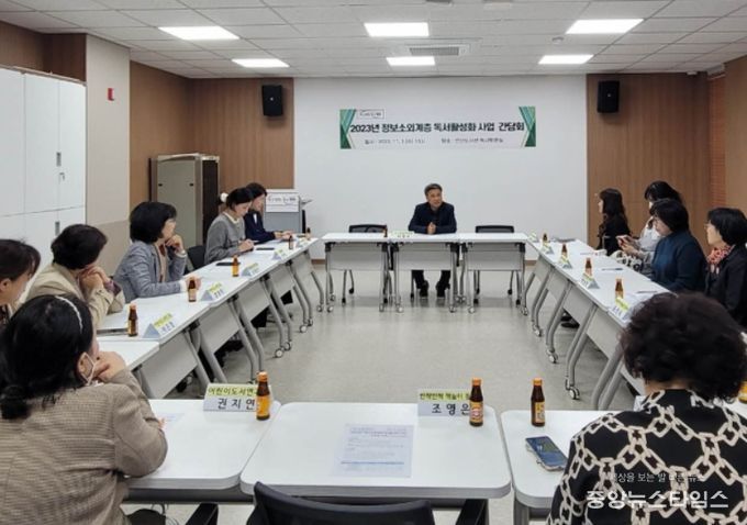 ‘정보소외계층 독서활성화 사업’ 간담회