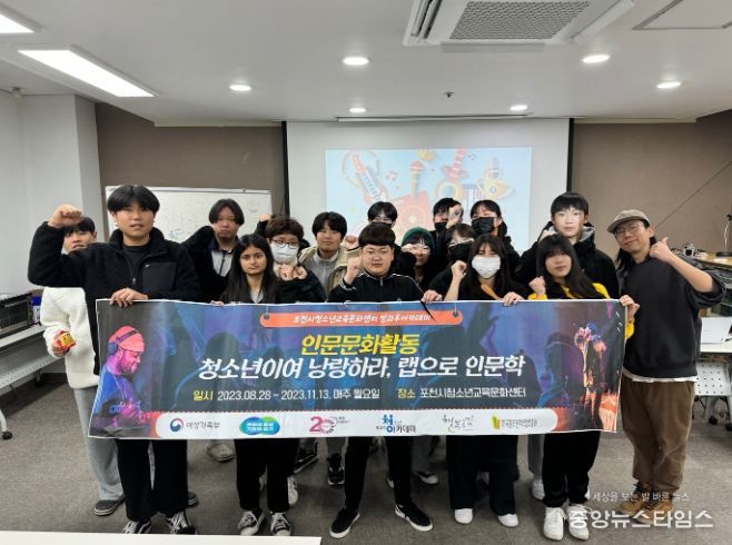 포천시청소년교육문화센터 청소년방과후아카데미, 인문 문화 활동 운영