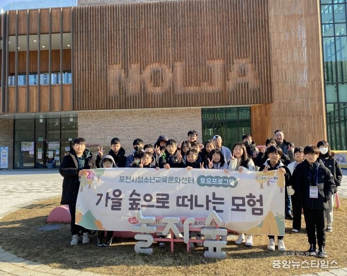 포천시청소년교육문화센터, 2023년 ‘가을 숲으로 떠나는 모험’ 토요프로그램 성료