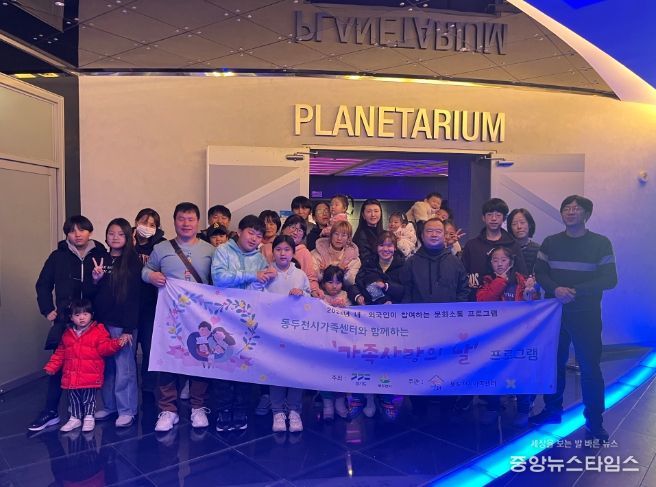 동두천시 가족센터, 2023년 문화소통 프로그램 진행 '11월 가족 사랑의 날 - 송암천문대 견학'