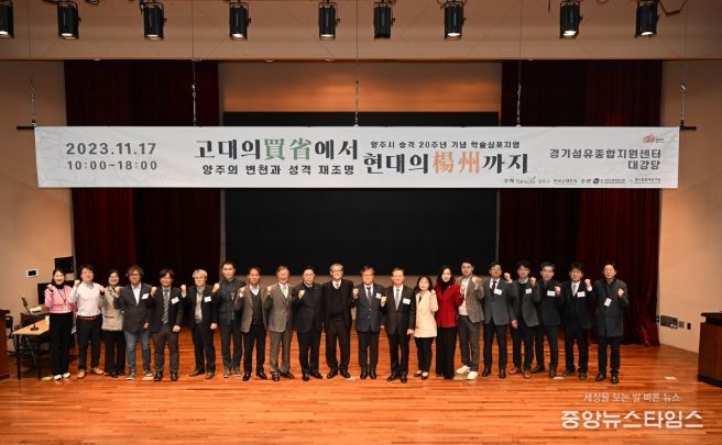 양주시, 시승격 20주년 기념 학술 심포지엄 '고대의 매성에서 현대의 양주까지' 성료