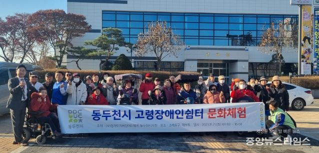 동두천시 고령장애인쉼터, 문화 탐방 나서