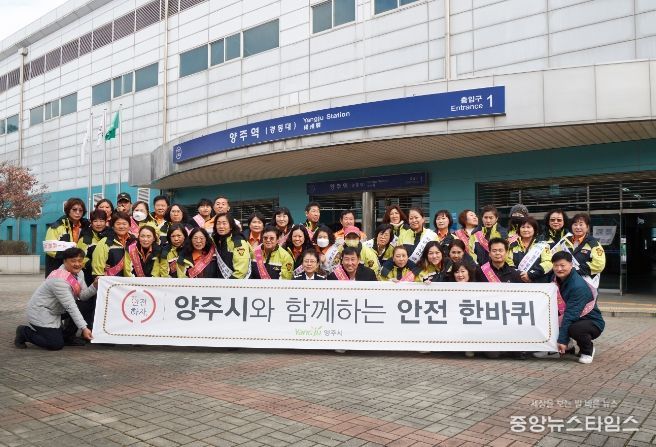 양주시, ‘양주시와 함께하는 안전 한바퀴’캠페인 실시