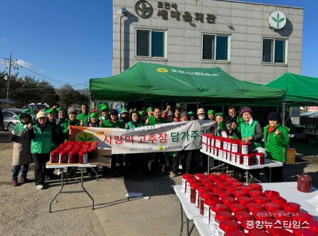 포천시새마을회, 사랑의 고추장 담가주기 행사 개최
