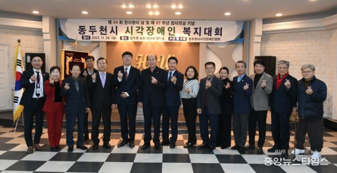 동두천시 시작장애인협회, 동두천시 시각장애인 복지대회 개최