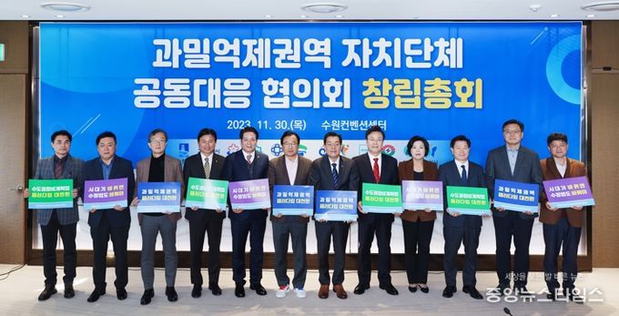 이현재 하남시장(왼쪽 6번째)이 11월 30일 수원컨벤션센터에서 열린 ‘과밀억제권역 자치단체 공동대응 협의회 창립총회’에 참석해 기념사진을 촬영하고 있다.