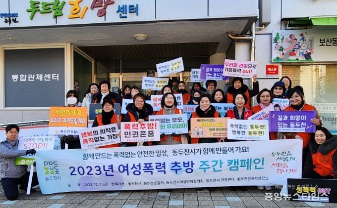 동두천시, 여성폭력 추방 주간을 맞아 민·관·경 합동 캠페인 실시