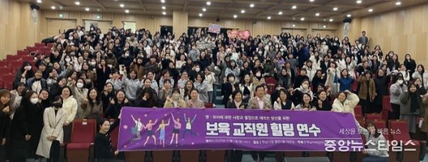 2023년 하남시 국공립어린이집 보육교직원 힐링연수 개최