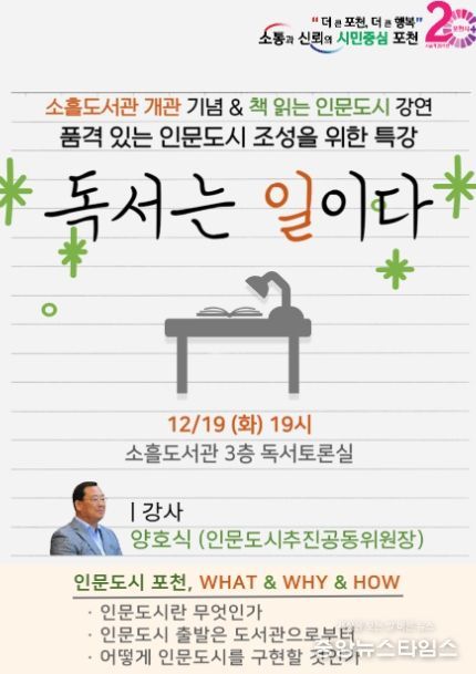 2023년 연말연시 포천시도서관 ‘책 읽는 인문도시’ 특강