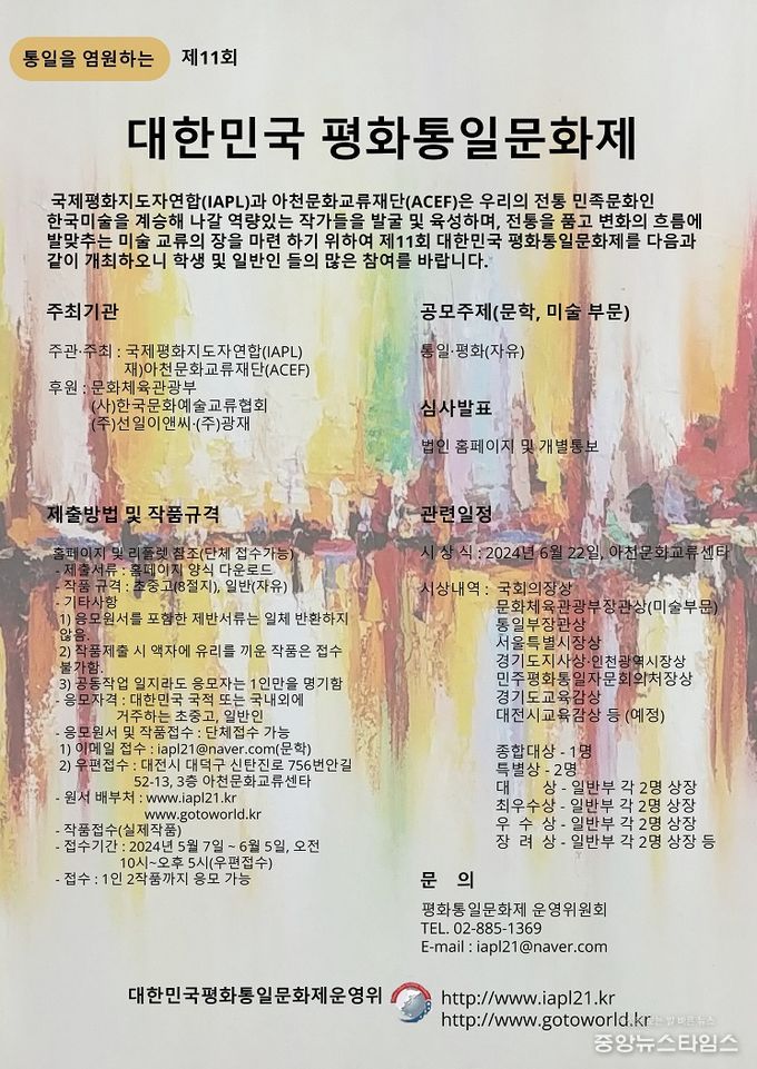 제11회 대한민국 평화통일문화제 포스터