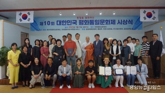 제10회 대한민국 평화통일문화제 시상식