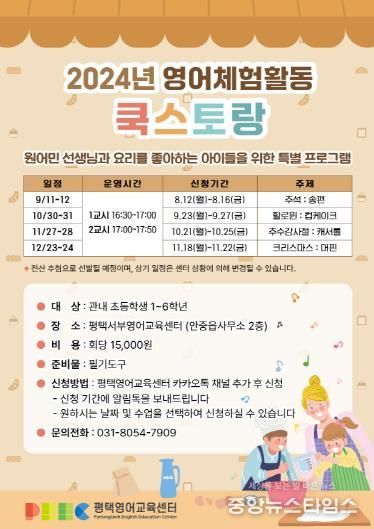 평택시, 추석부터 크리스마스까지 즐기는 영어요리교실 '쿡스토랑'