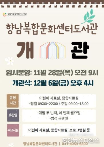 향남복합문화센터 도서관 개관