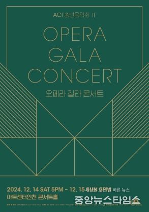 아트센터인천 송년음악회 포스터