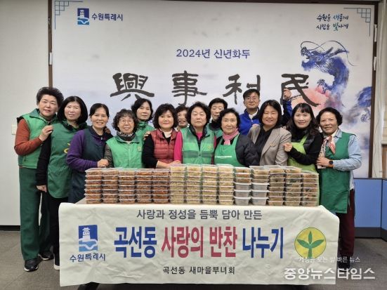 수원시 곡선동 새마을부녀회, 사랑 담긴 반찬으로 연말 온정 나눔
