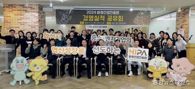 화성산업진흥원 중장기 경영전략 비전 선포식