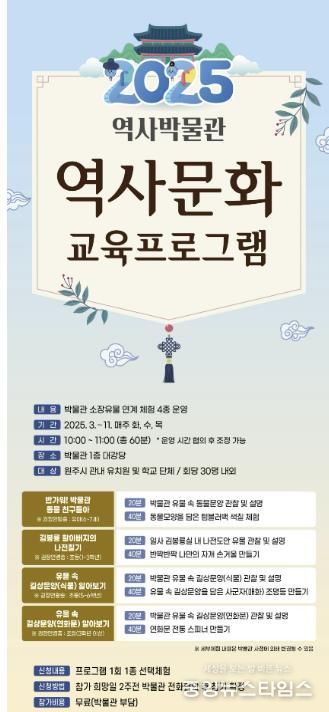 역사박물관 역사문화 교육프로그램 안내문