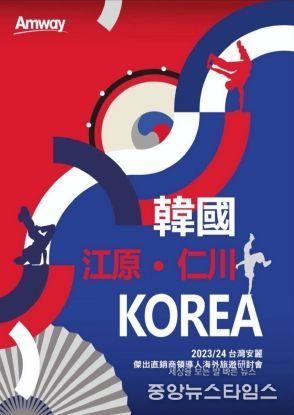 인천관광공사, “2025년 대만 암웨이 기업회의” 인천 개최… 글로벌 MICE 중심지로 자리매김