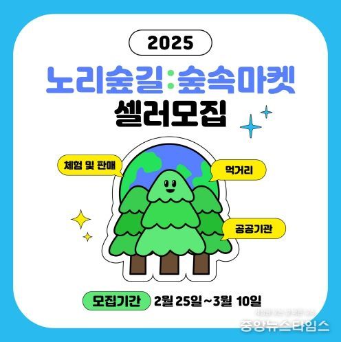 노리숲길 숲속마켓 관련 카드뉴스