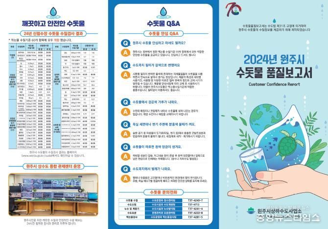원주시 수돗물 품질보고서