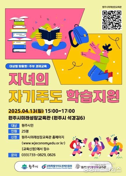 원주시미래성장교육관 주부 경제교육 안내문