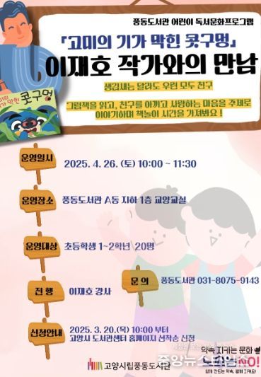 이재호 작가와의 만남 '고미의 기가 막힌 콧구멍' 홍보문