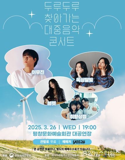 2025년도 평창군 문화예술 정기공연 추진