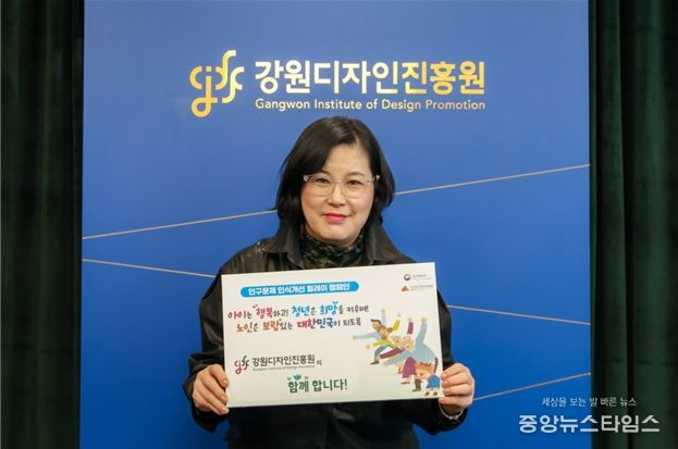 최인숙 강원디자인진흥원장,‘인구문제 인식 개선 릴레이 캠페인’동참