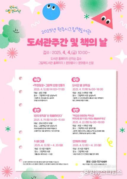 그림책도서관 도서관주간 및 책의 날 행사 안내문